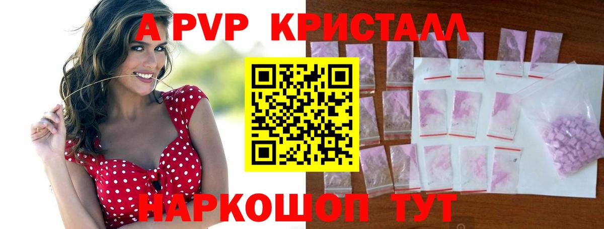 Альфа ПВП Crystall  A PVP  Саки  Alfa_PVP Соль  Вход с VPN 