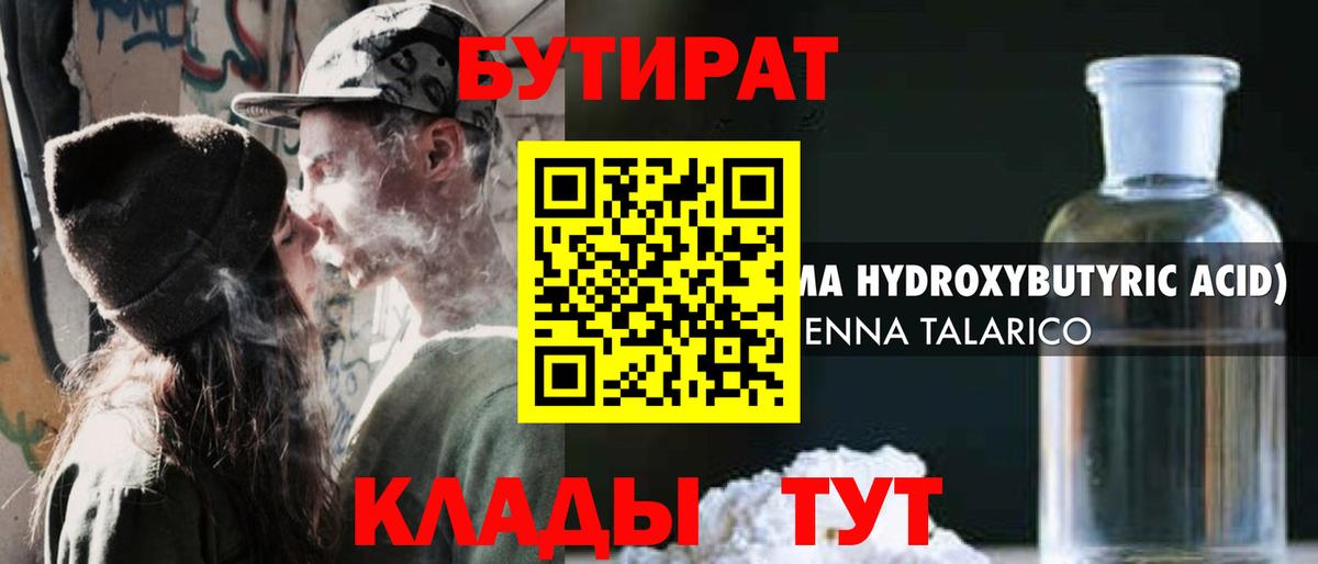 Бутират вода Саки