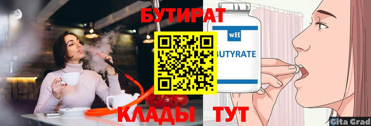 БУТИРАТ GHB  Вход с VPN  Саки 