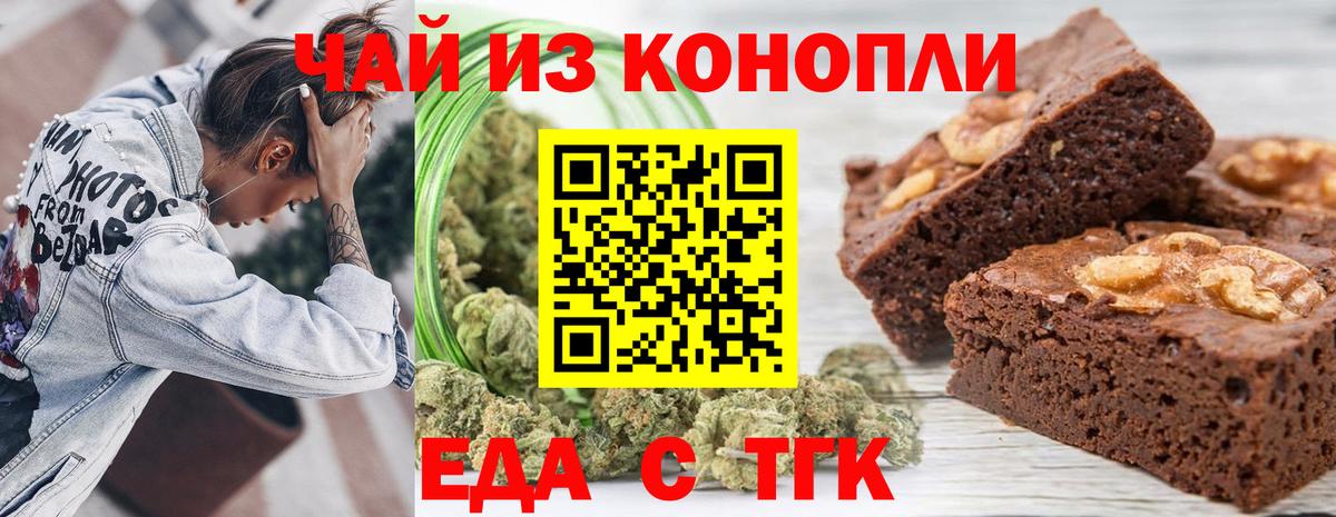 Еда ТГК конопля  Вход с VPN  Саки 