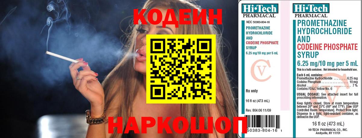 Кодеин напиток Lean (лин)  Вход с VPN  Кодеиновый сироп Lean напиток Lean (лин)  Саки 