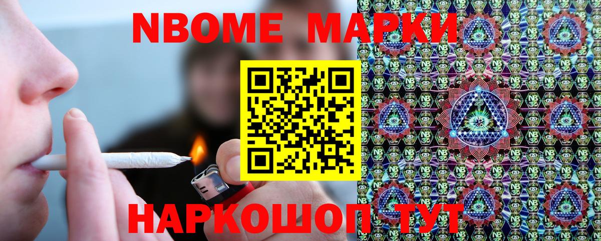 Марки NBOMe 1500мкг Саки